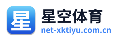 星空体育